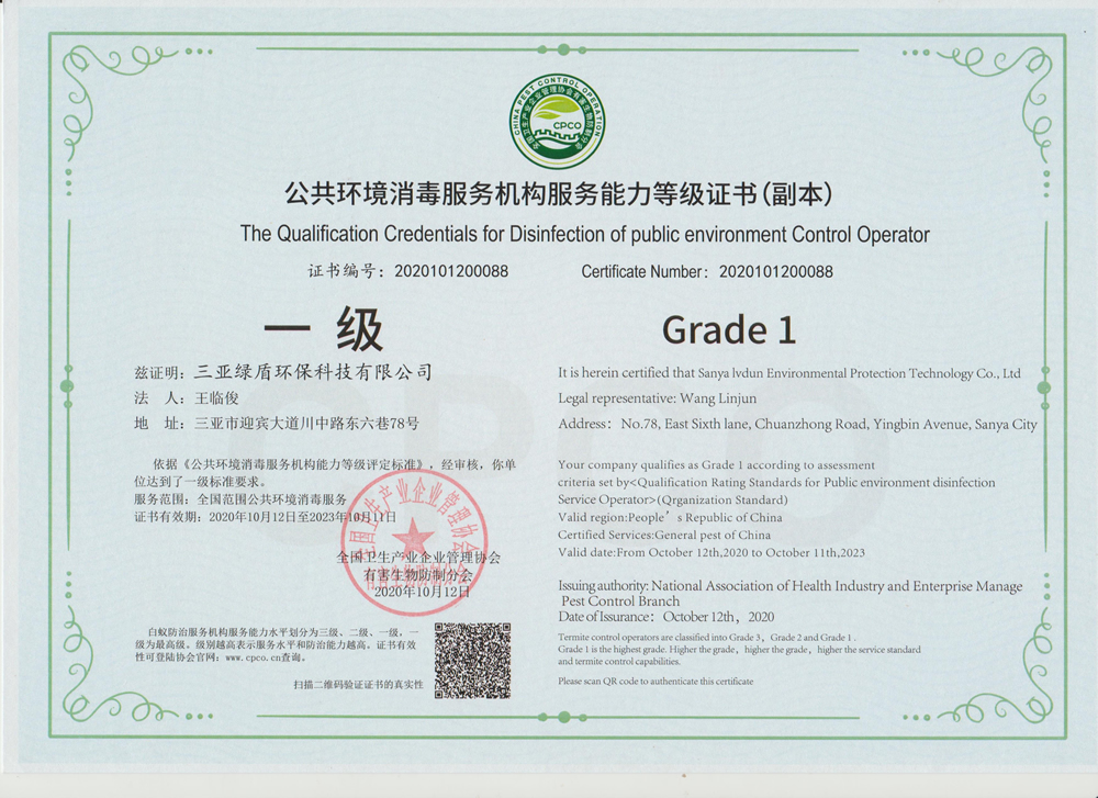 B体育(中国)一级资质副本